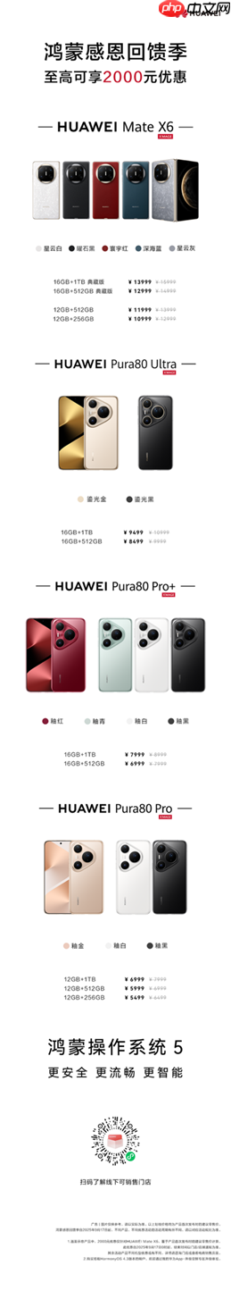 鸿蒙感恩回馈季来袭，华为Mate X6等三款旗舰可享至高2000元优惠！
