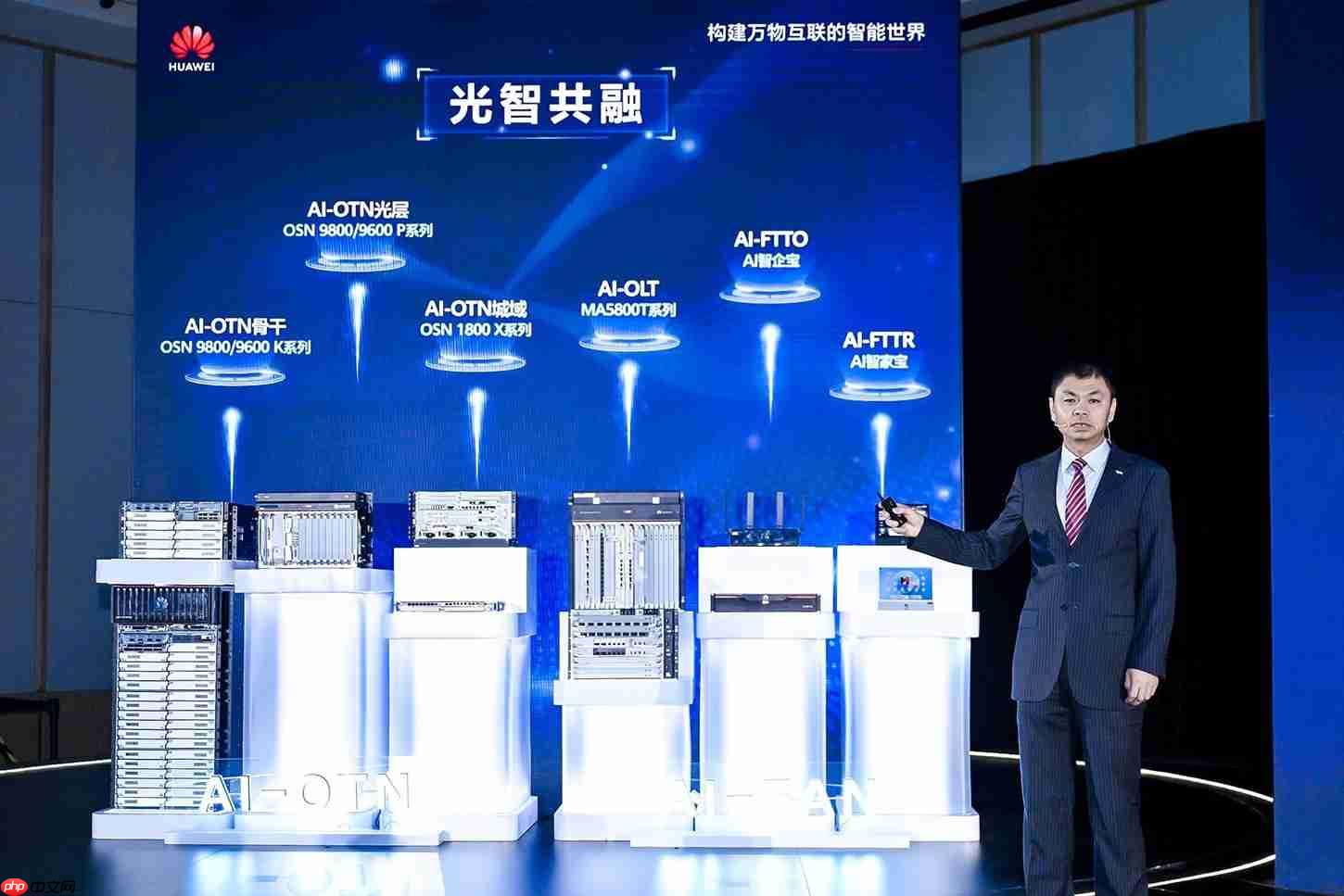 华为发布光智共融战略及系列新品，加速迈向下一代光网络AI-ON