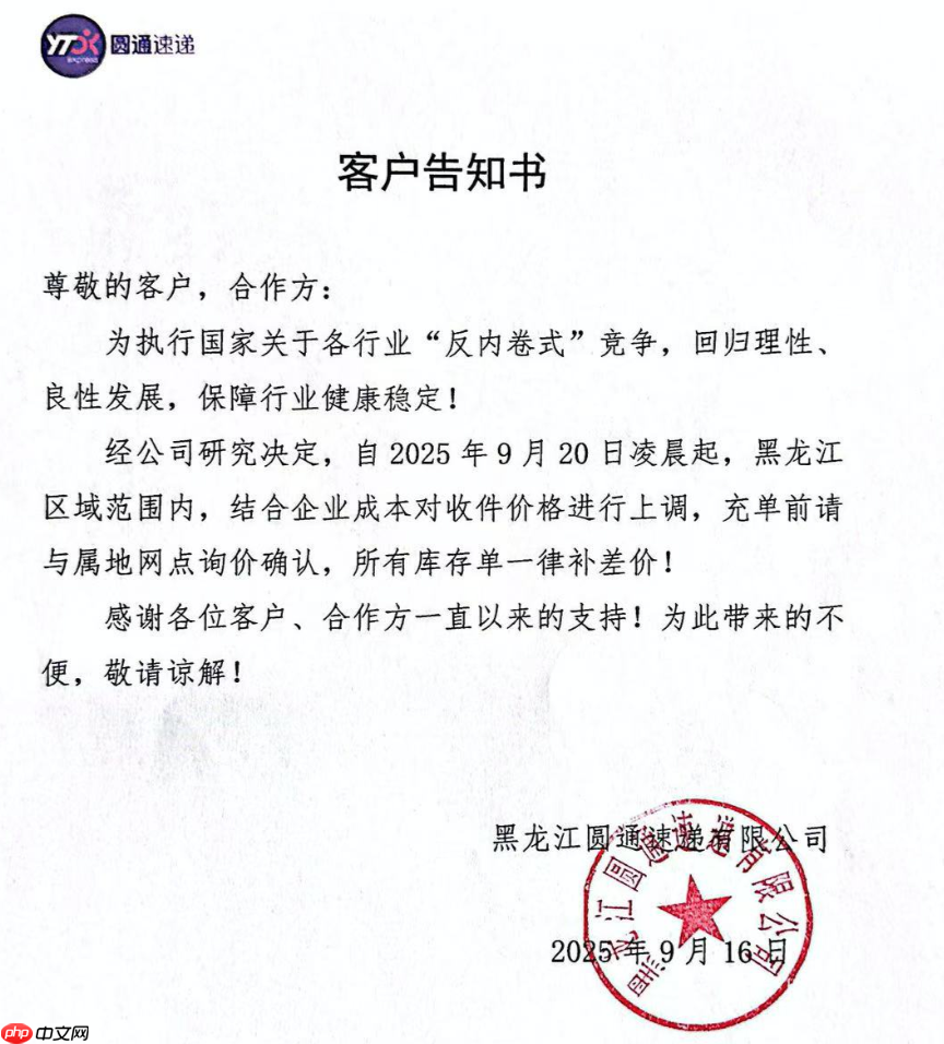 消息称快递行业迎来涨价潮，多地陆续宣布上调收件价格