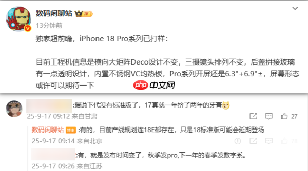 iPhone 18 Pro配置信息曝光！内置不锈钢VC均热板