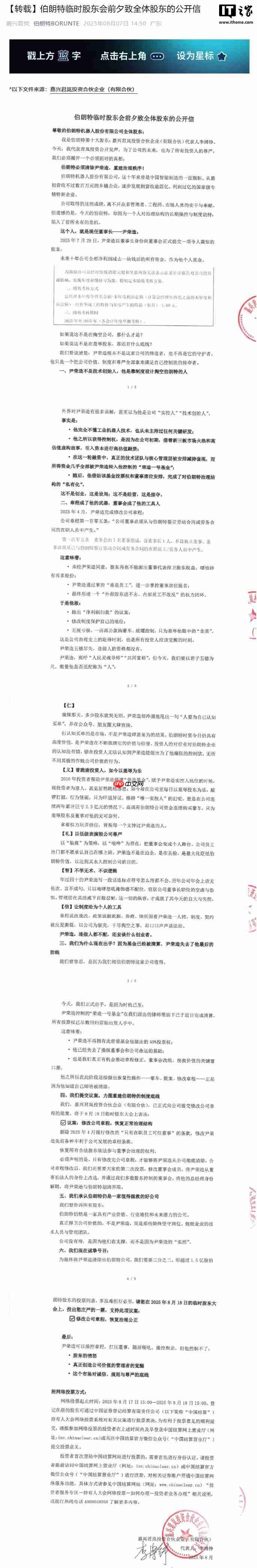 公司亏损却要求月薪 200 万：伯朗特机器人原董事长尹荣造被免