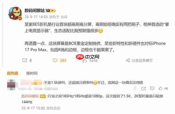 一加15全球首发超高刷高分屏 李杰：对标iPhone 17 Pro Max绰绰有余