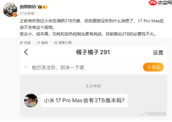 爆料人士：小米17推2TB版本可能性不大 受众小成本高