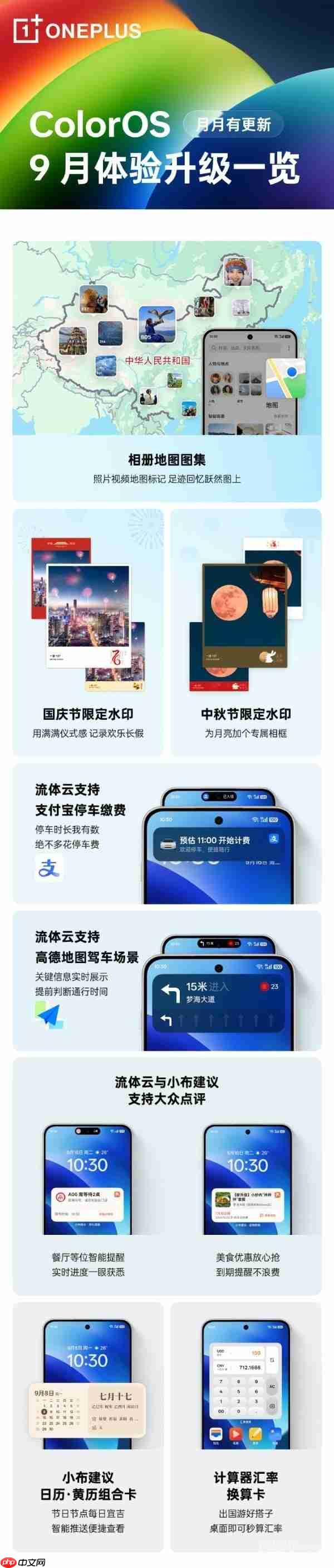 ColorOS 15九月更新一览：流体云新增支付宝停车缴费