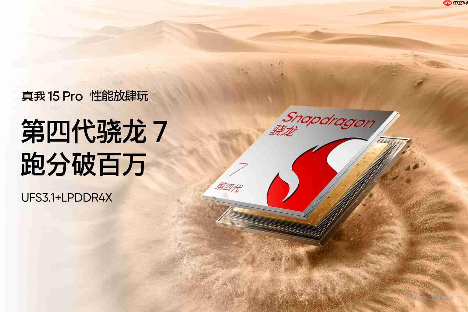 超能小直屏真我15T正式发布，首销1199元起