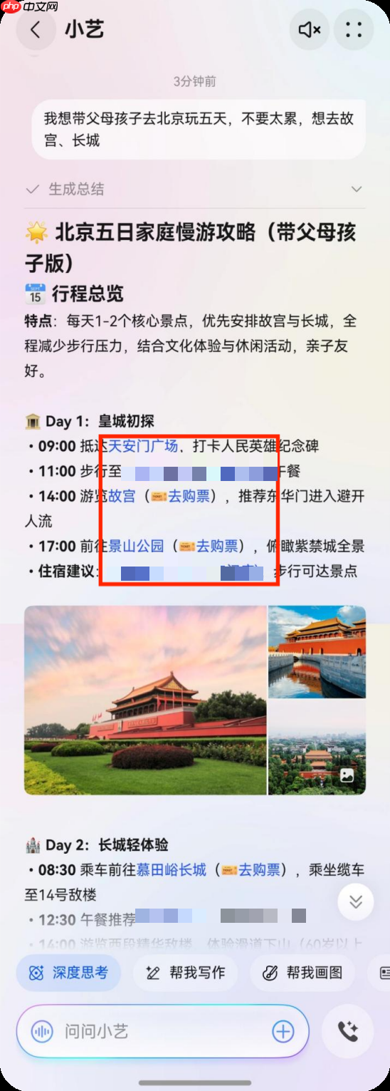 鸿蒙5首发小艺旅行规划，携马蜂窝、携程、高德地图打造全程智慧旅行体验