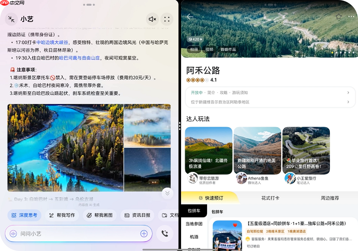 鸿蒙5首发小艺旅行规划，携马蜂窝、携程、高德地图打造全程智慧旅行体验