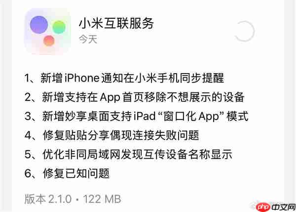 小米互联服务2.1版本发布：小米手机可接收iPhone通知提醒