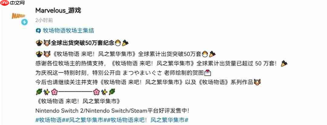 最好的一作！ 《牧场物语》官方庆祝新作销量达50万份