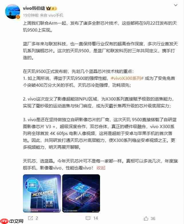 天玑9500正式官宣，联发科联合vivo深度定制