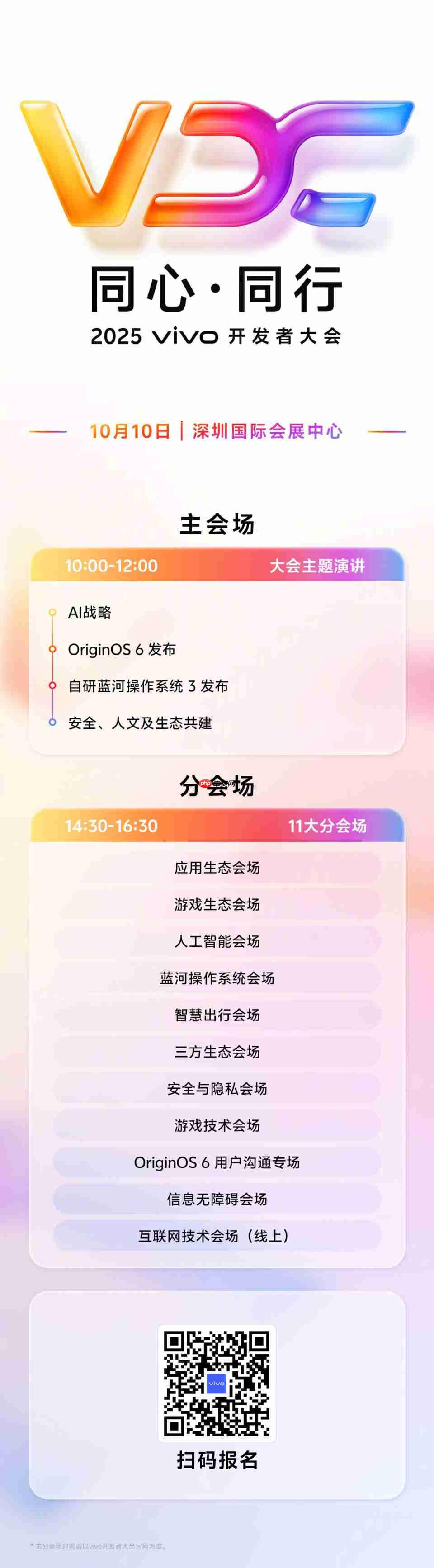 2025 vivo开发者大会定档：OriginOS 6与蓝河OS 3同台亮相