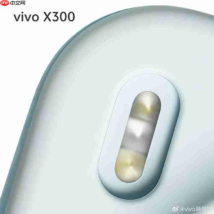 vivo X300系列10月发布:三焦段变焦闪光灯与三大性能体验全面突破