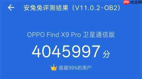 刷新历史记录！OPPO Find X9系列跑分首曝：404万
