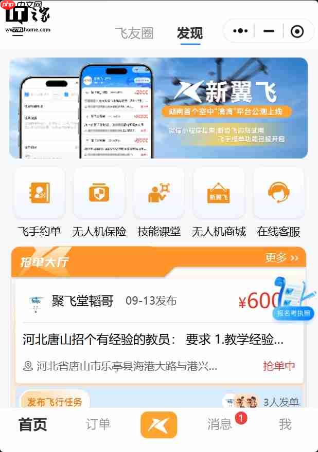 能像打网约车一样预约无人机服务，湖南首个低空经济互联网平台上线