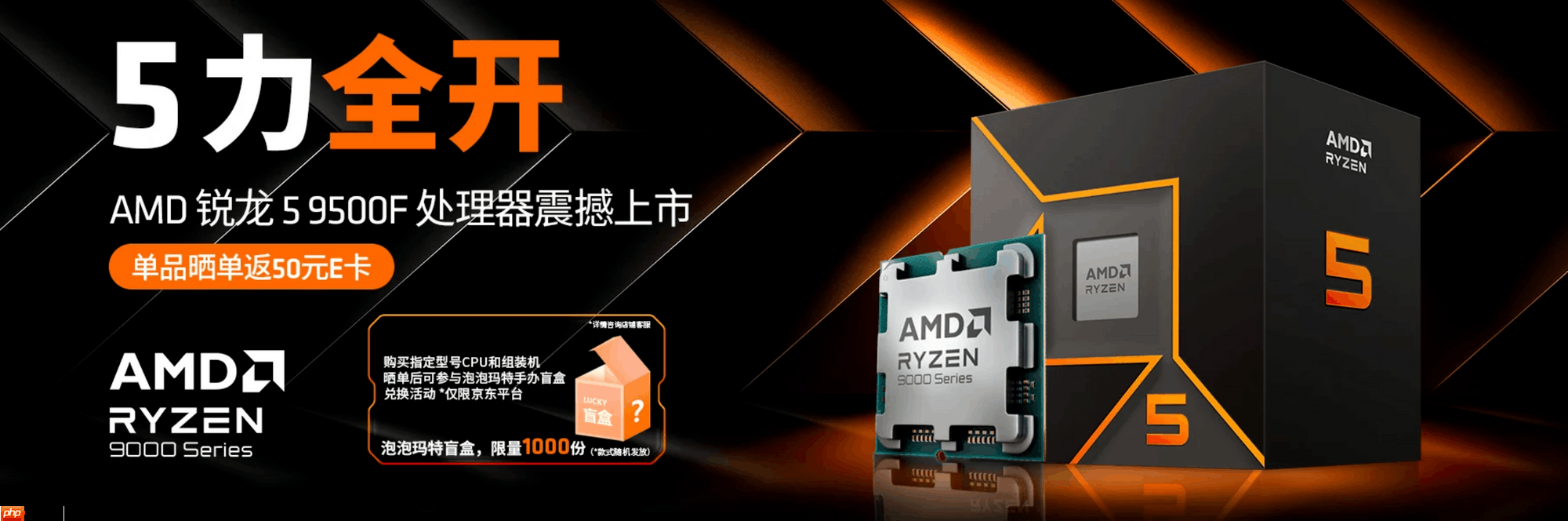 首发福利满满！千元质价比神U AMD 锐龙5 9500F热销推荐