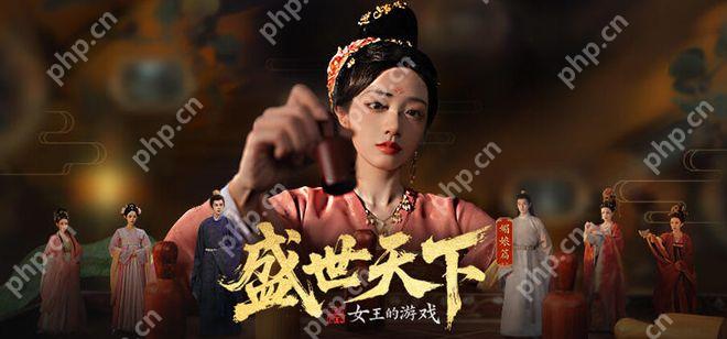 盛世天下是手游还是电视剧