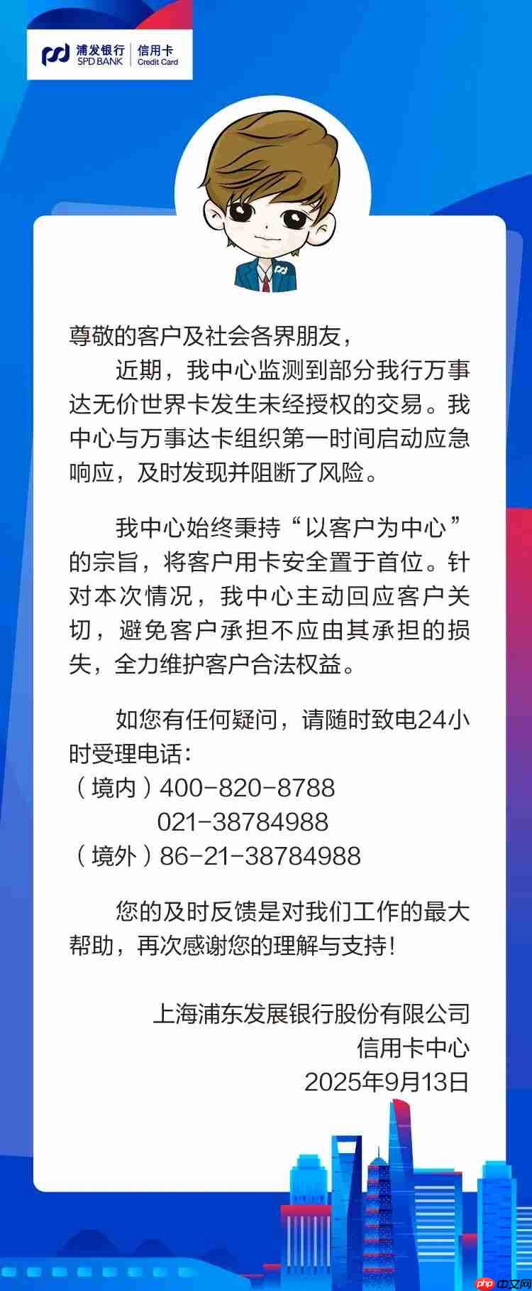 万事达卡在中国境内出现盗刷,官方回应称已启动应急调查