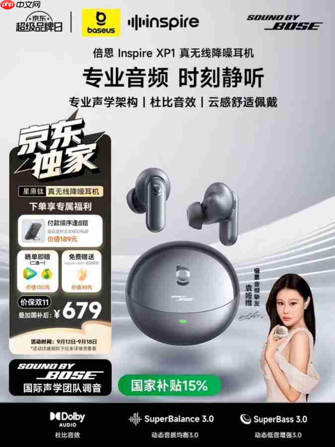 京东倍思重磅新品日开启 下单袁娅维同款耳机享千元壕礼