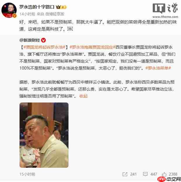 罗永浩悬赏 10 万征集西贝预制菜证据，称只为消费者知情权