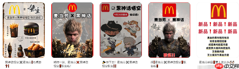 麦门！ 网传麦当劳与《黑神话：悟空》将于本月末联动