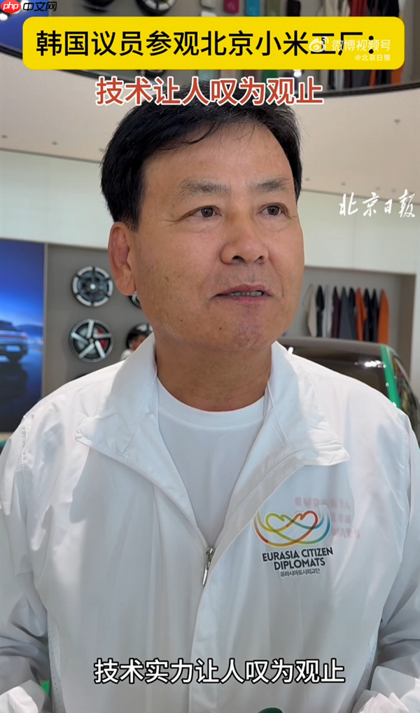 韩国议员参访北京小米工厂：小米的技术实力让人叹为观止