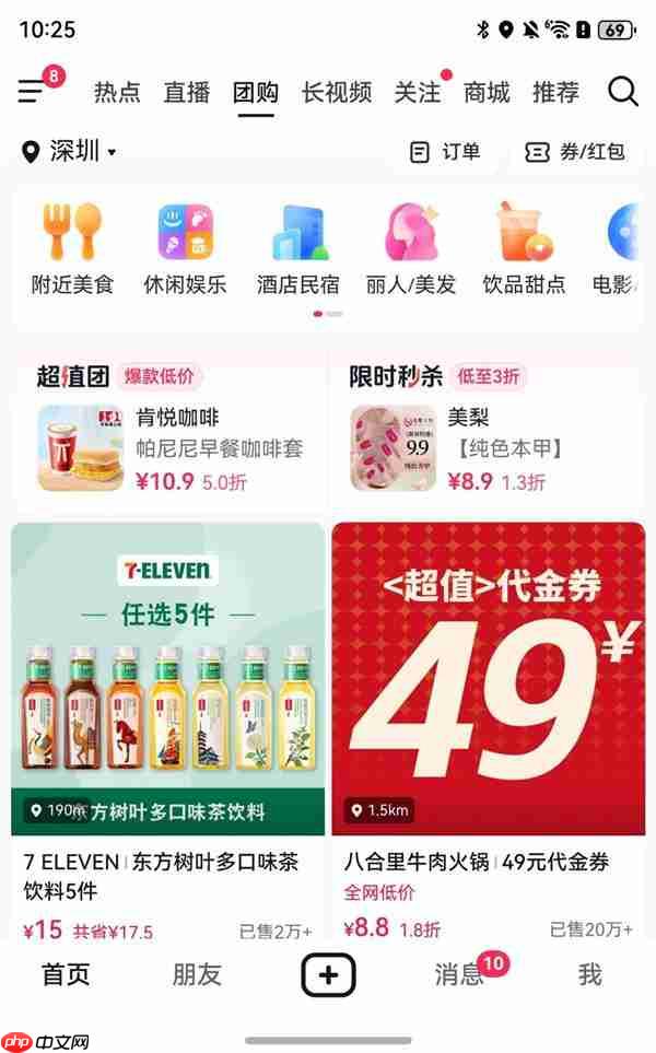 鸿蒙版抖音上团购啦！刷着视频顺手省  种草下单巨划算