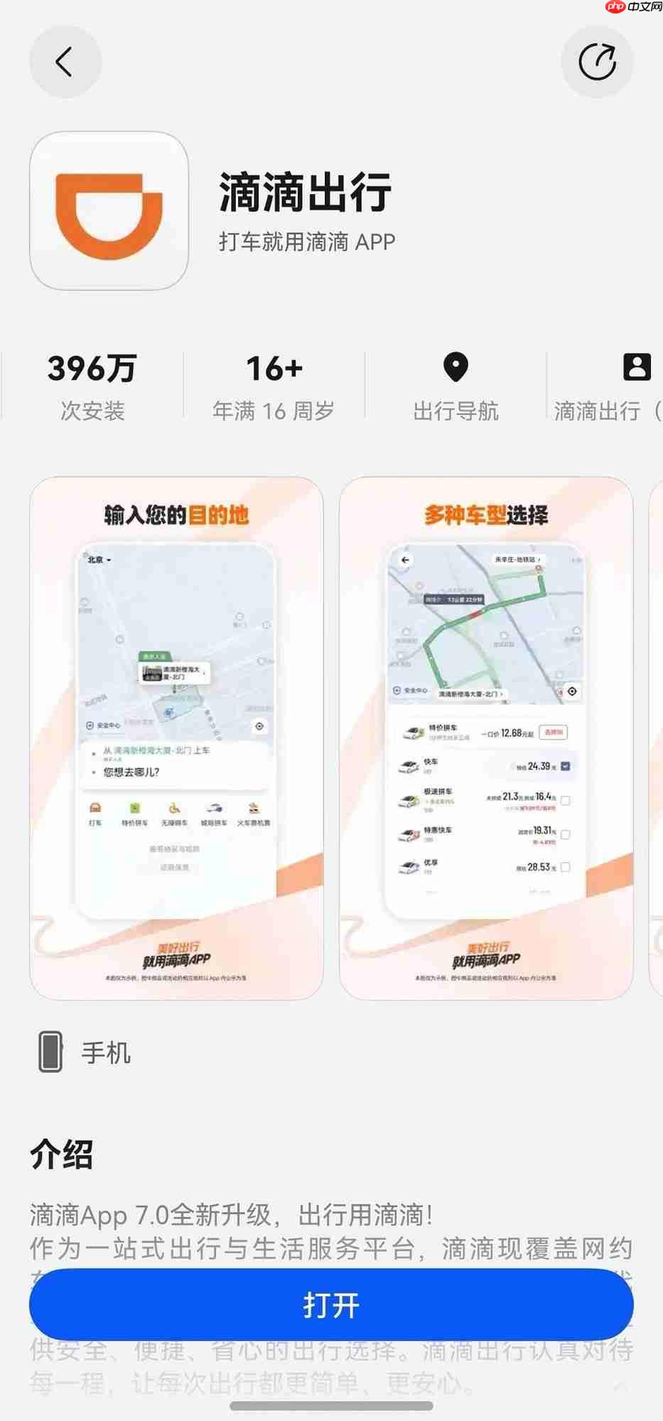 鸿蒙版滴滴出行新增行程分享、充电导航等功能，智慧出行再进阶