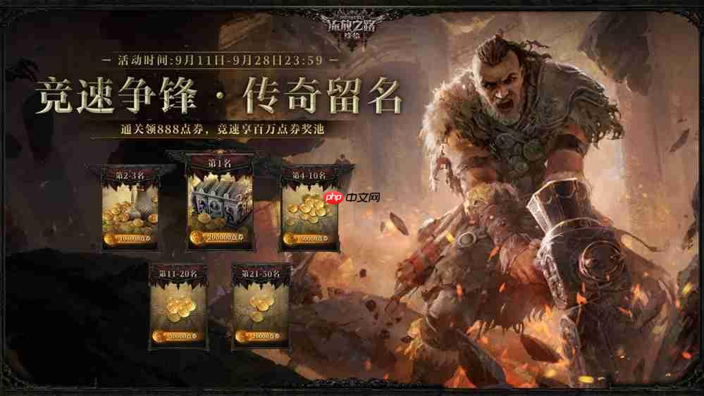 全球爆款载誉前来，《流放之路：降临》预充值不删档测试9月11日正式开启