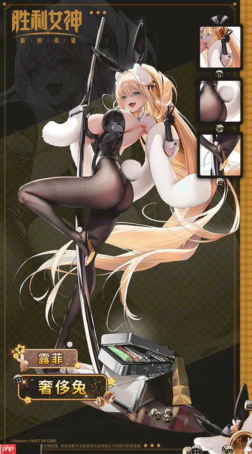 《胜利女神》新时装露菲·奢侈兔：大雷和黑丝长腿