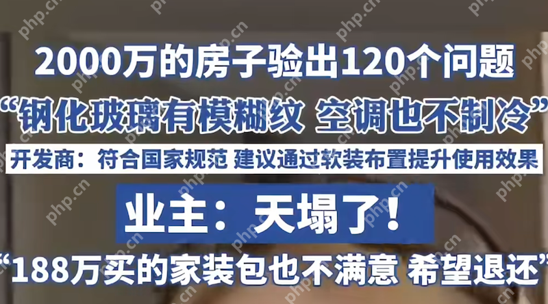 2000万的房子验出120个问题到底是怎么回事？一文详解