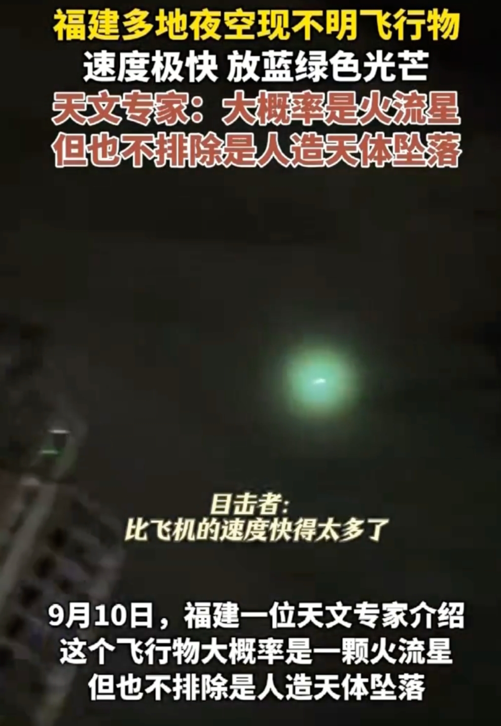 福建多地夜空现不明飞行物是怎么回事？详情介绍