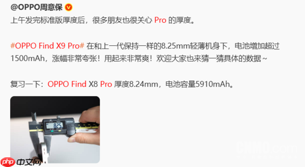 OPPO Find X9系列续航配置曝光 Pro版配7500mAh电池