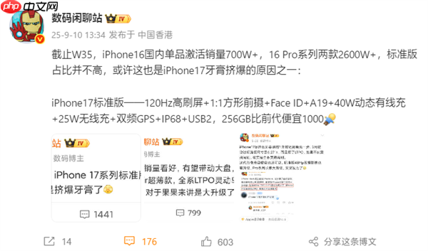 iPhone 17标准版才是“系列真神”！牙膏挤爆的原因揭秘：iPhone 16销量不足Pro系列三分之一