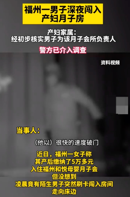 男子深夜闯入月子会所产妇房间 工作人员：负责人酒醉走错房间 - php中文网