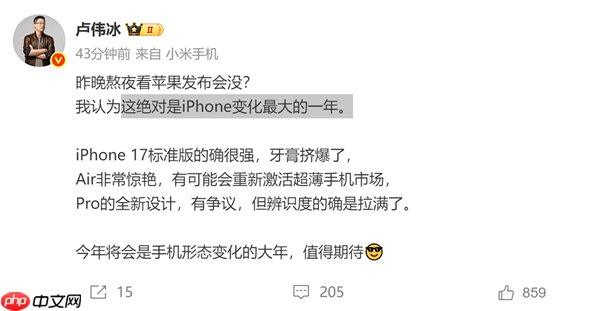 苹果的牙膏“挤爆了”！小米卢伟冰锐评iPhone 17：Air非常惊艳 Pro辨识度拉满