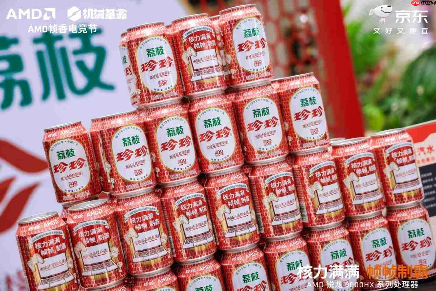 核力满满帧帧制霸 —— AMD携京东、机械革命共同开启“返校季 AMD帧香电竞节”广州站