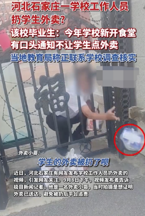 河北石家庄一学校被曝扔学生外卖 教育局回应:正调查核实 - php中文网