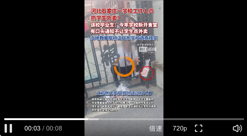 河北石家庄一学校被曝扔学生外卖是怎么回事？详细介绍