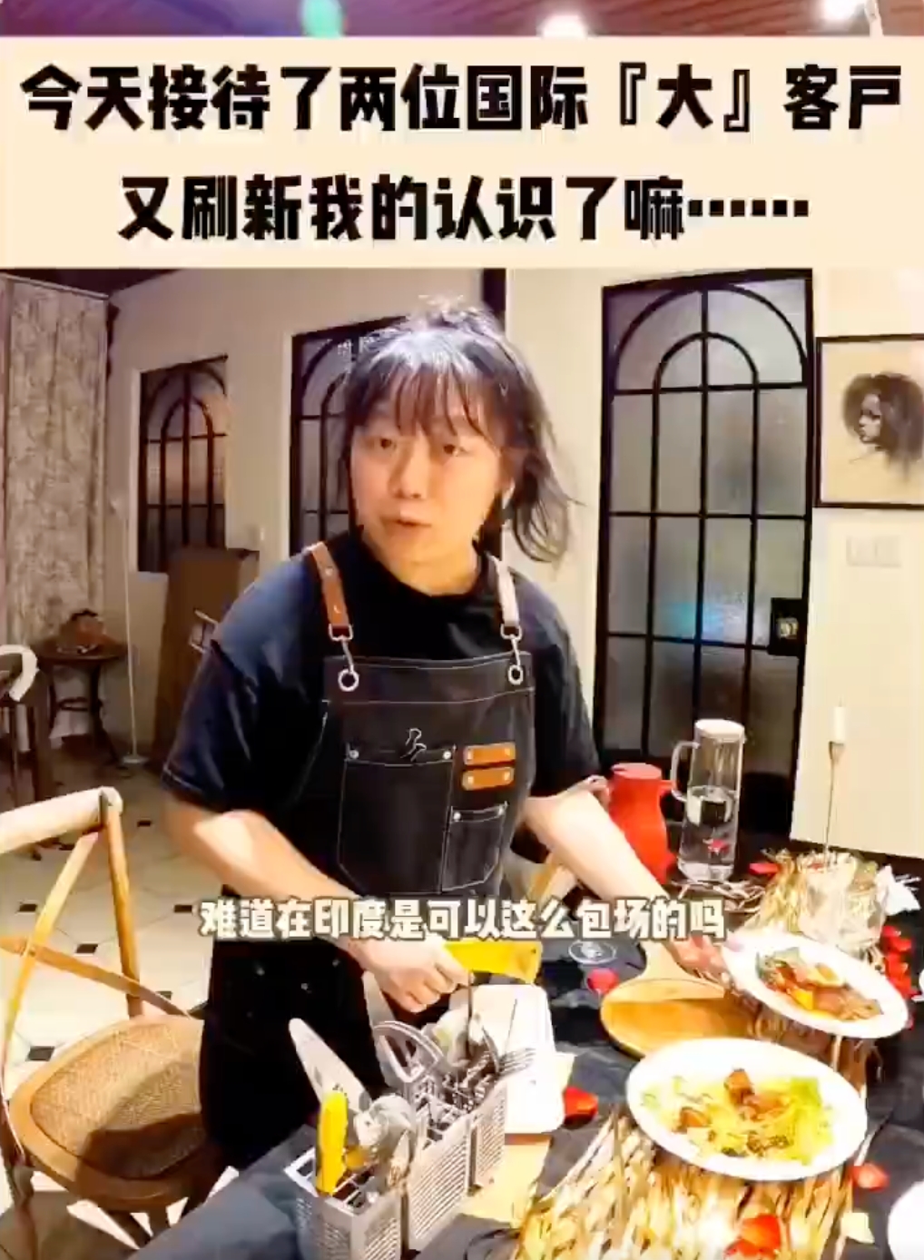 印度人想456元包场成都餐厅 餐厅老板：不行