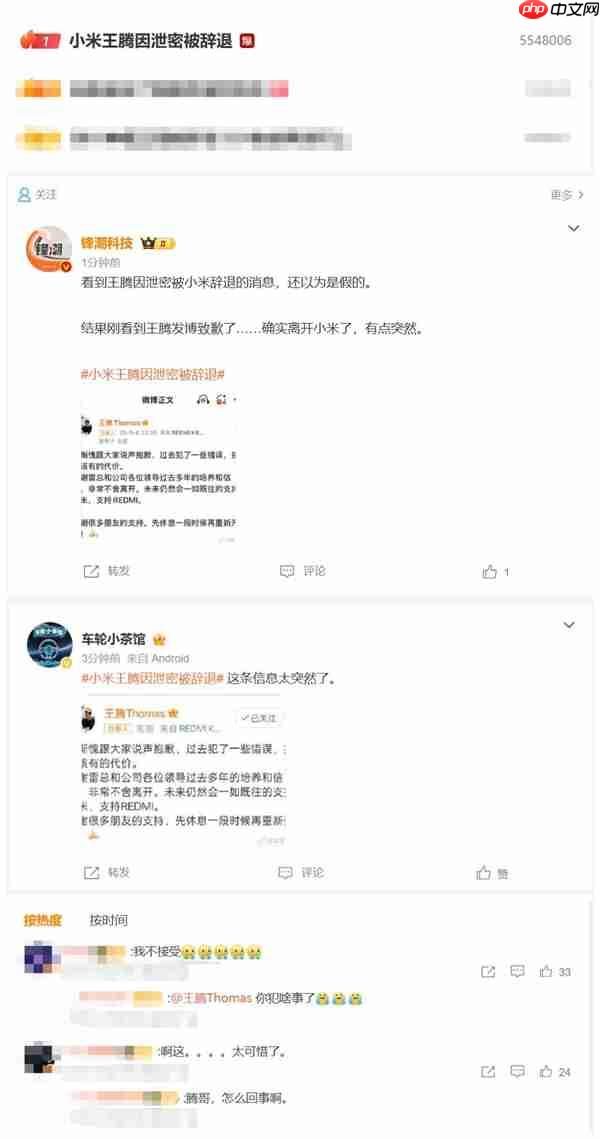 王腾冲上热搜第一 因泄密被辞退 网友们不敢相信：太突然了