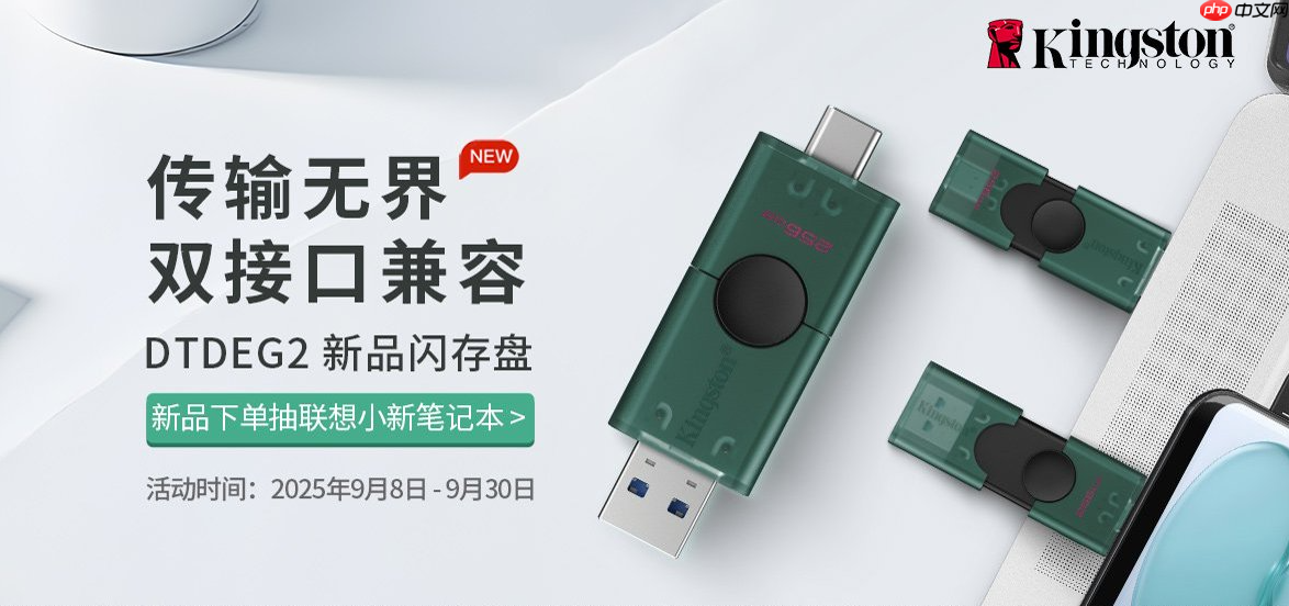 传输无界金士顿双接口U盘上新抽电脑