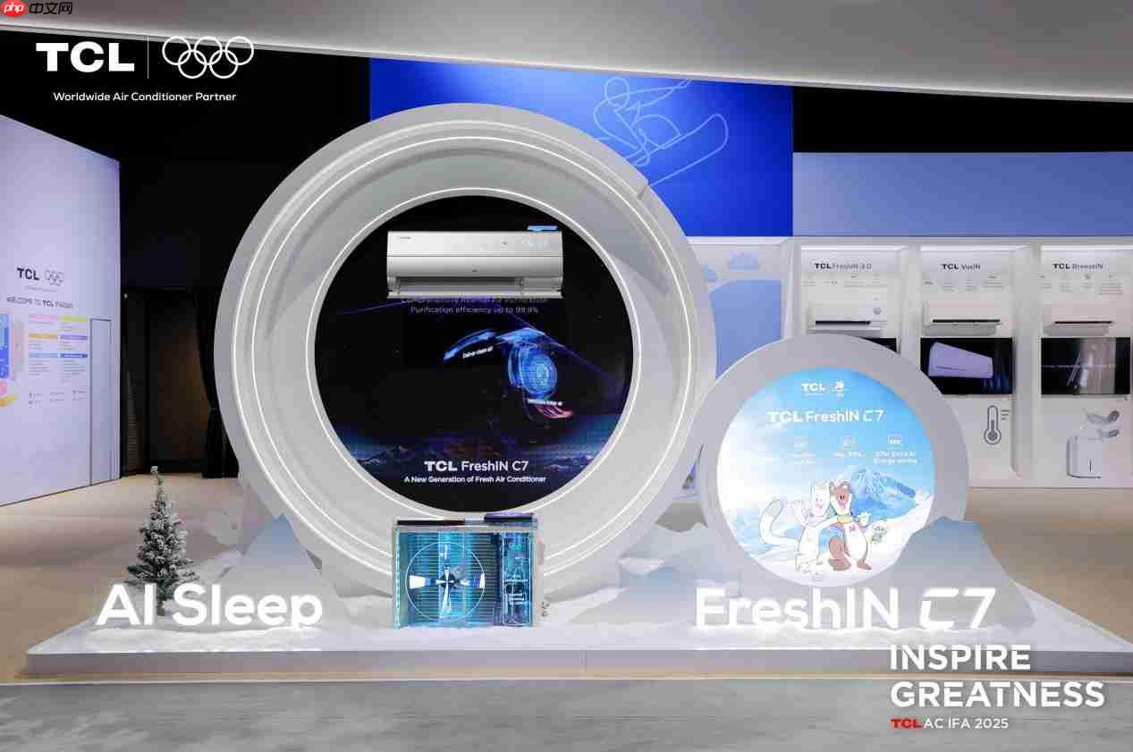TCL空调亮相德国IFA2025，为全球消费者带来智慧健康绿色生活