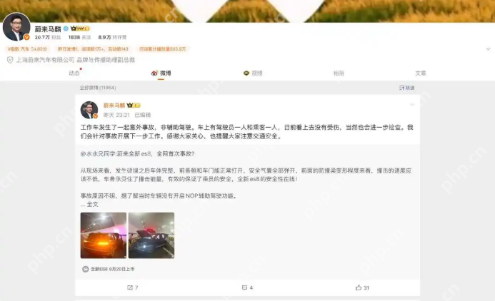 全新蔚来ES8发生交通事故,官方回应:非辅助驾驶状态 - php中文网