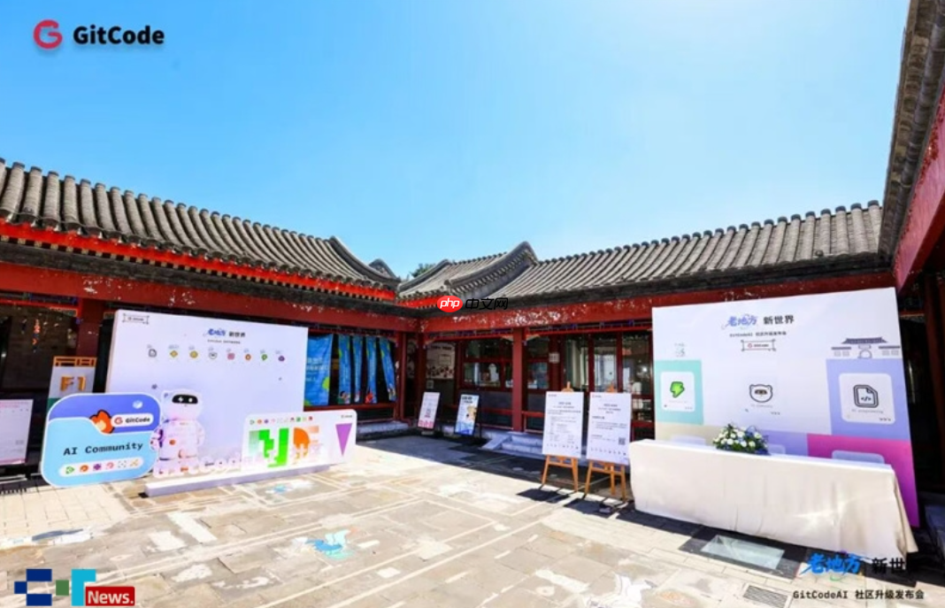 老地方﹒新世界｜GitCodeAI社区升级发布会圆满举行
