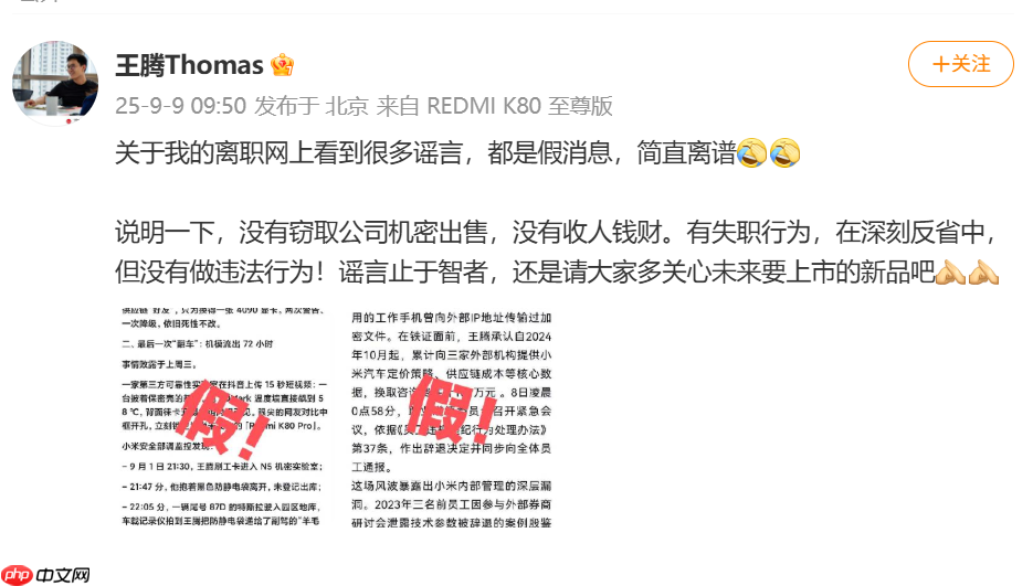 王腾曾被雷军点名“动不动泄密” 王腾被小米辞退