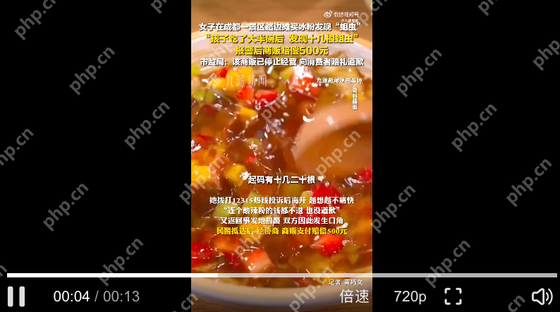 路边买冰粉吃大半发现十几只蛆：报警后获赔500元