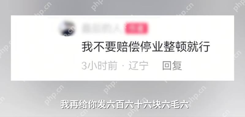 吃出蟑螂赔付666元顾客不同意是怎么回事？详细介绍 - php中文网