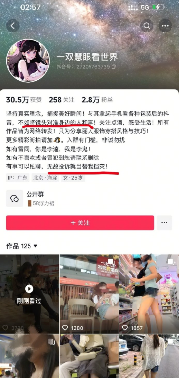 网红账号发120多条偷拍视频是怎么回事？详情介绍