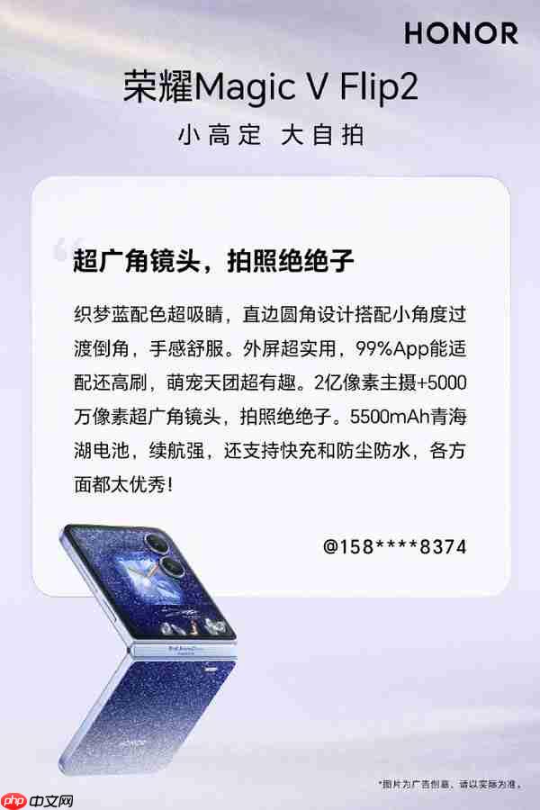 荣耀Magic V Flip2用户真实评价出炉 &ldquo;梦中情机&rdquo;