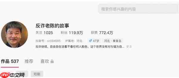 “反诈老陈”账号被封 本人回应：不后悔也不怕